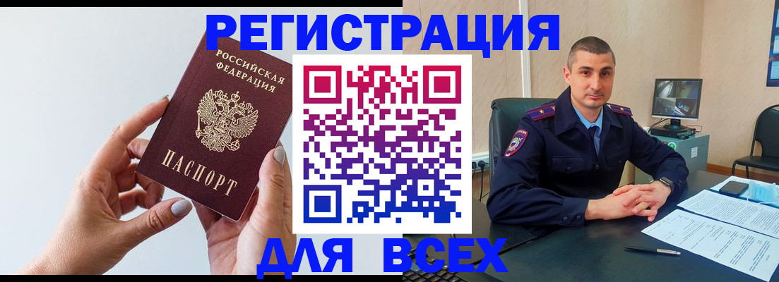 купить прописку в Саратовской области