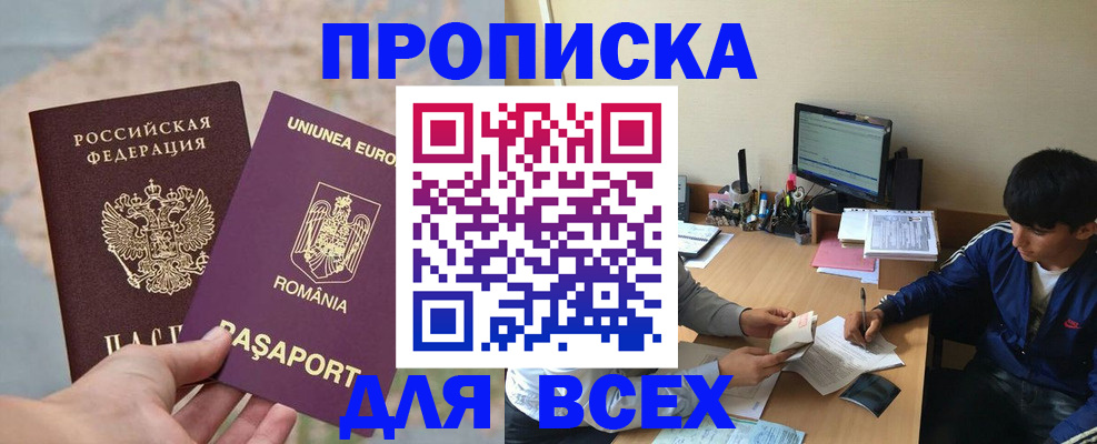 прописка для работы в Саратовской области