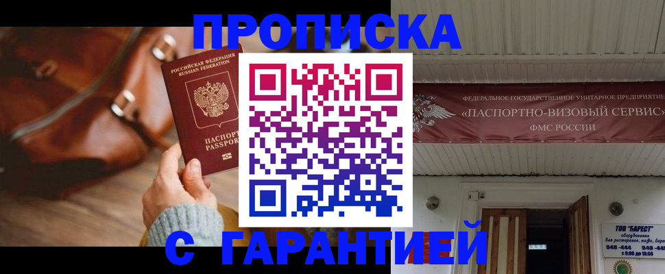 временная прописка в Саратовской области