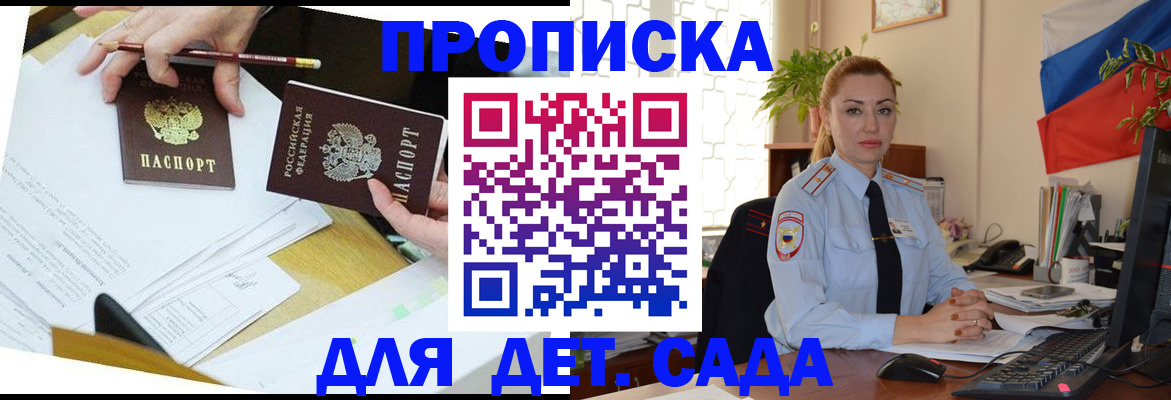 прописка 2025 в Саратовской области